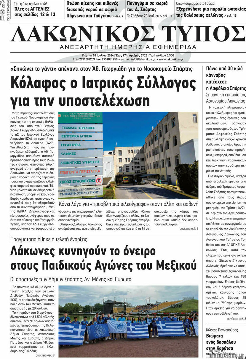 Λακωνικός Τύπος