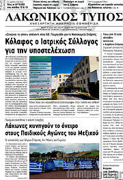 /Λακωνικός Τύπος