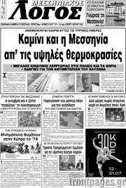 /Μεσσηνιακός Λόγος