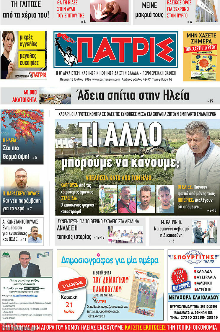 Πατρίς