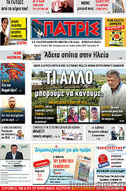 /Πατρίς