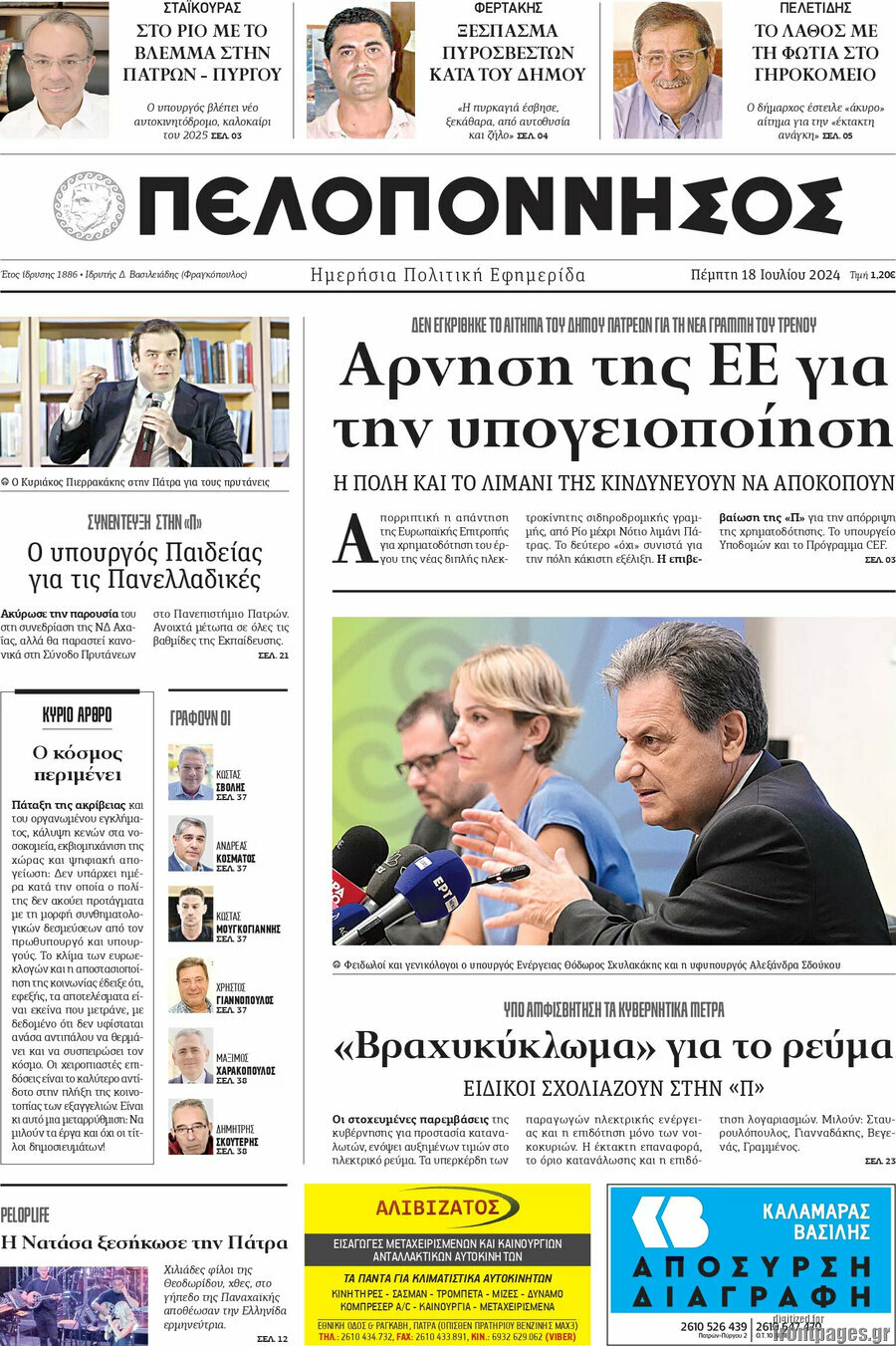 Πελοπόννησος