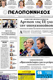 /Πελοπόννησος