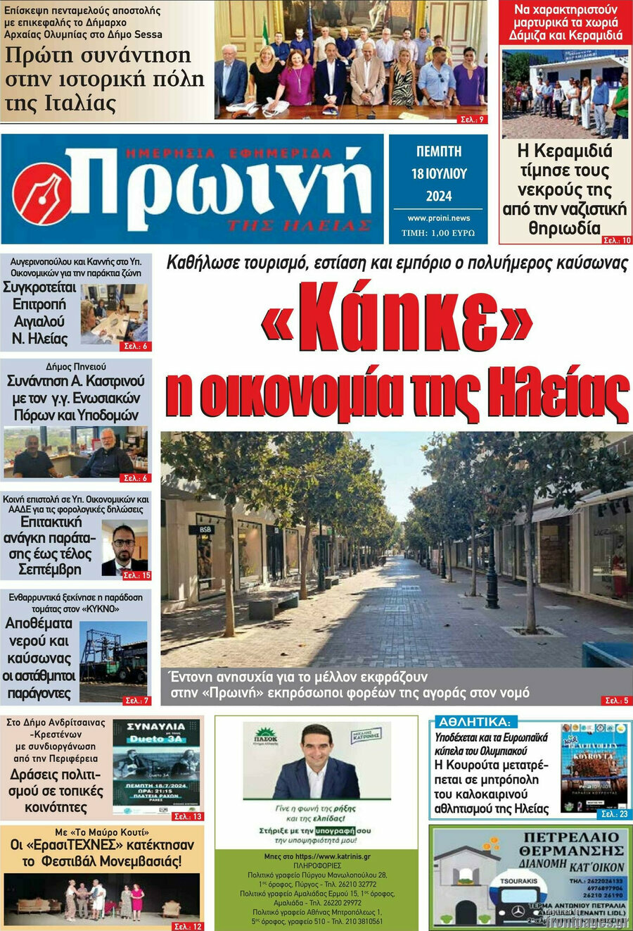 Πρωινή Ηλείας