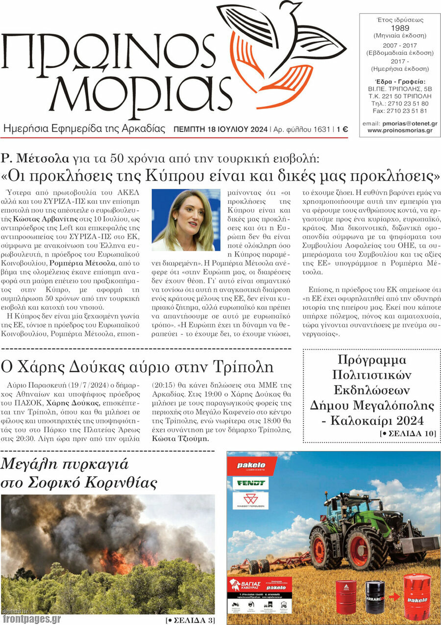 Πρωινός Μοριάς