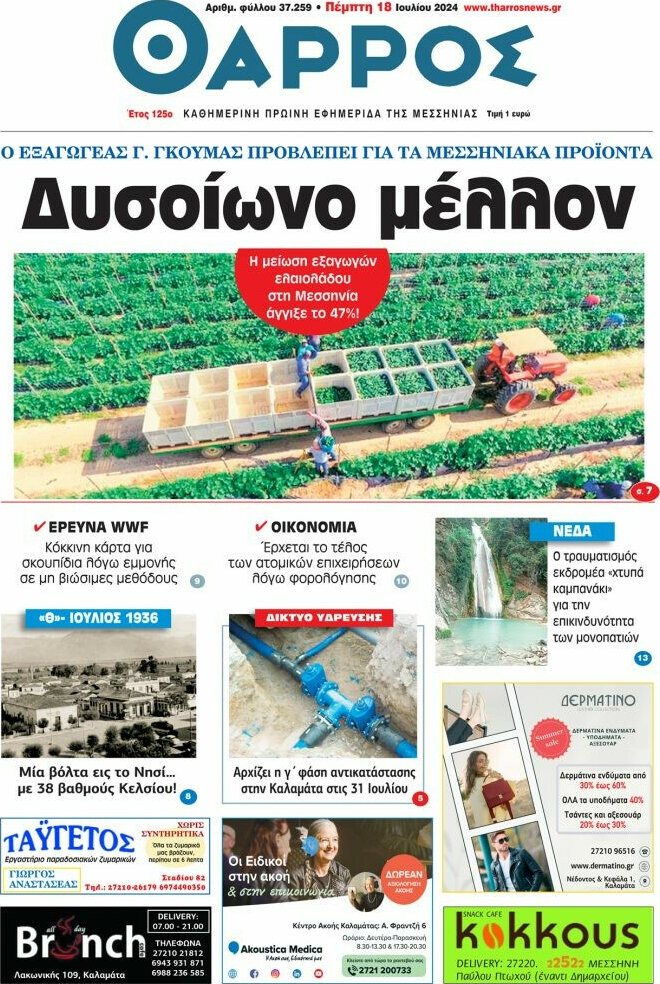 Θάρρος