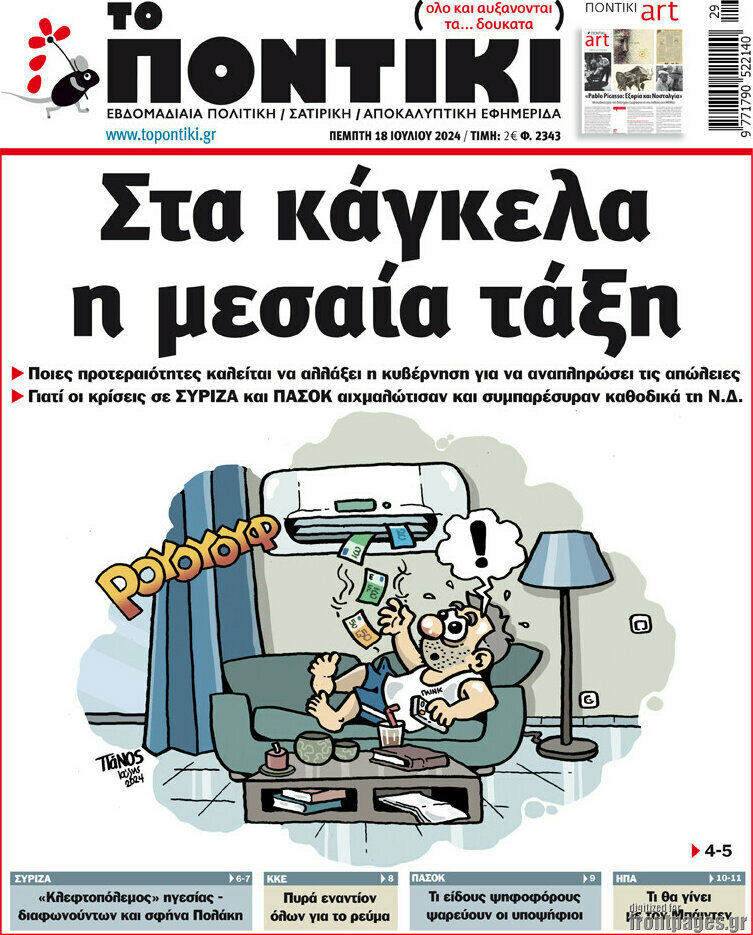 Το Ποντίκι
