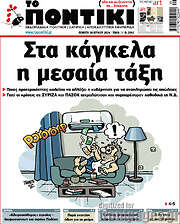 /Το Ποντίκι