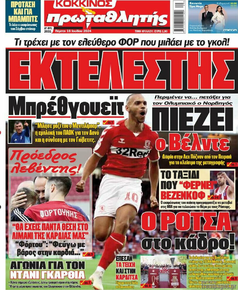 Πρωταθλητής