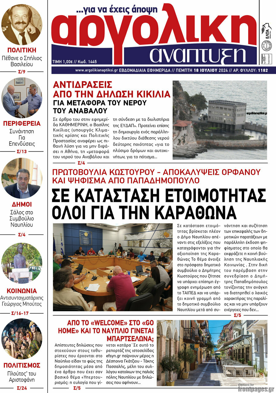 Αργολική Ανάπτυξη