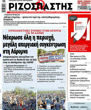 Ριζοσπάστης: Νέκρωσε όλη η περιοχή, μεγάλη απεργιακή συγκέντρωση στη Λάρυμνα