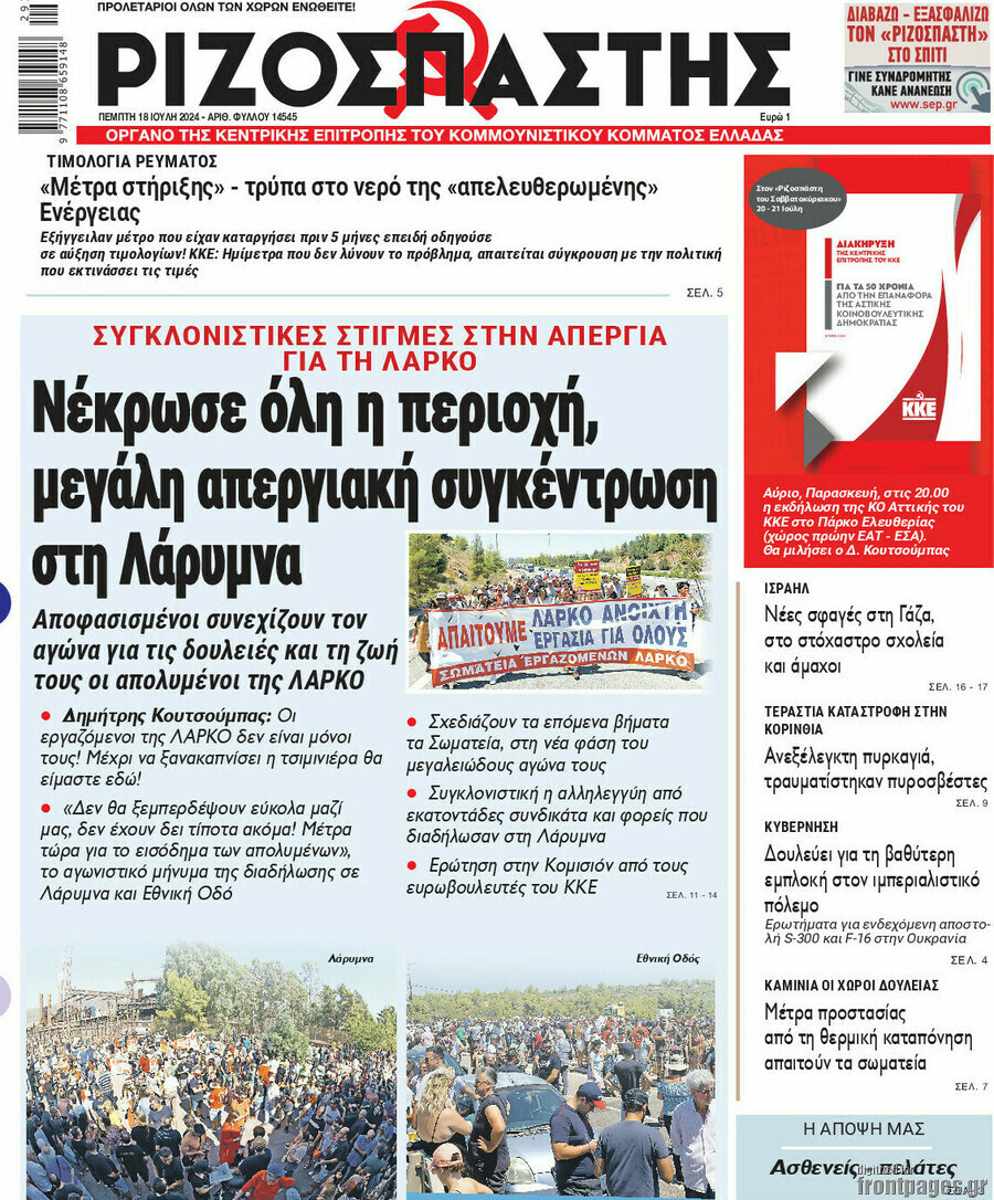 Ριζοσπάστης