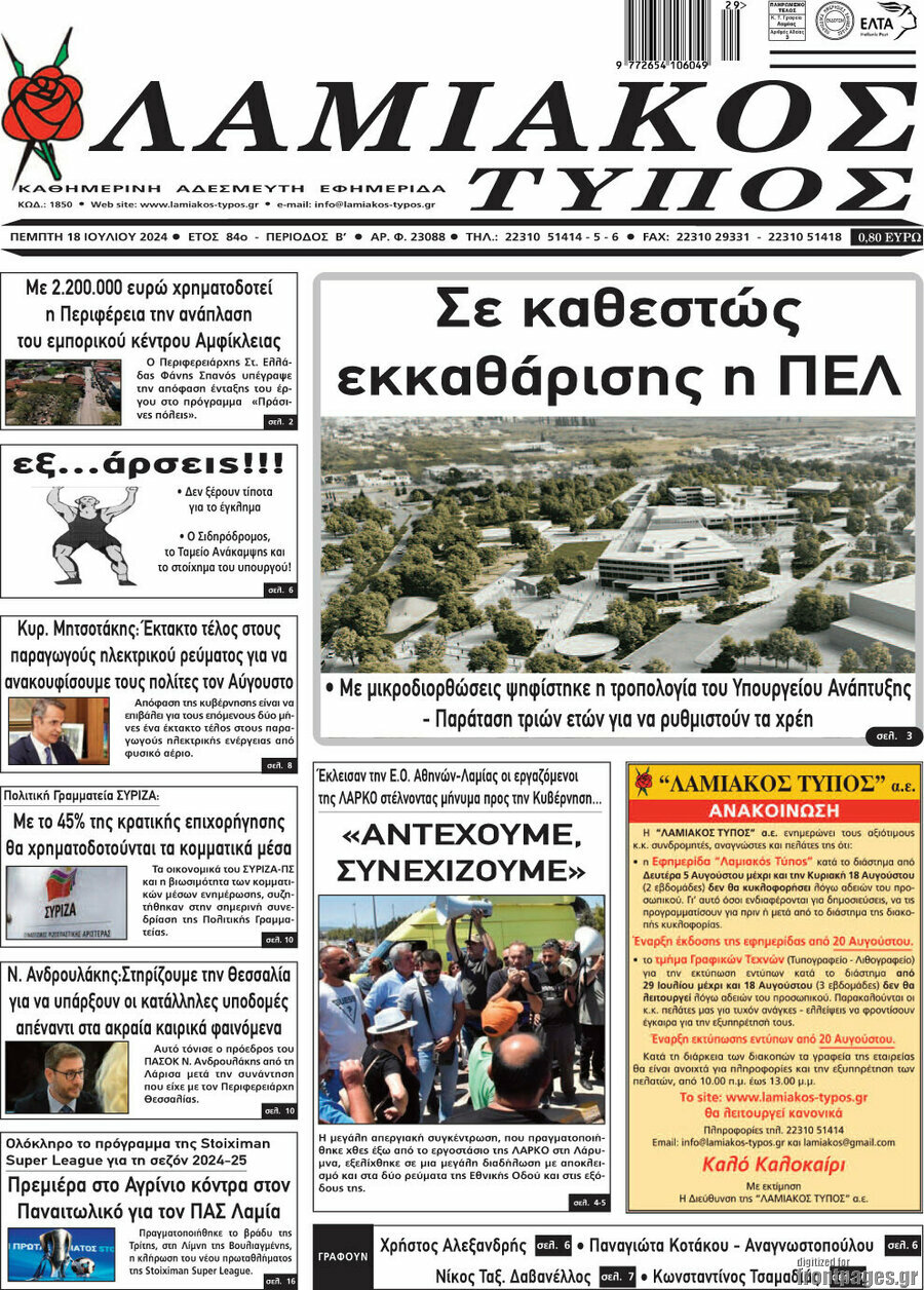 Λαμιακός Τύπος