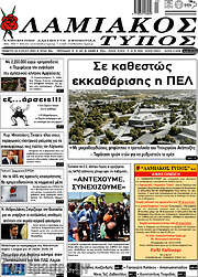 /Λαμιακός Τύπος