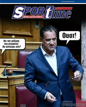 Πρωτοσέλιδο εφημερίδας SporTime - protoselida