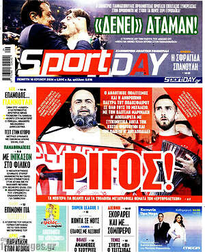 Πρωτοσέλιδο εφημερίδας Sport Day - protoselida