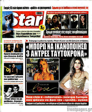 Πρωτοσέλιδο εφημερίδας Star press - protoselida