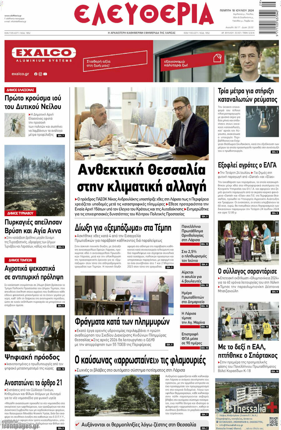 Ελευθερία