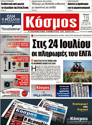 Πρωτοσέλιδο Κόσμος