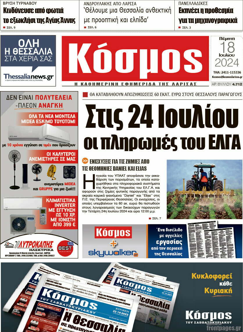 Κόσμος
