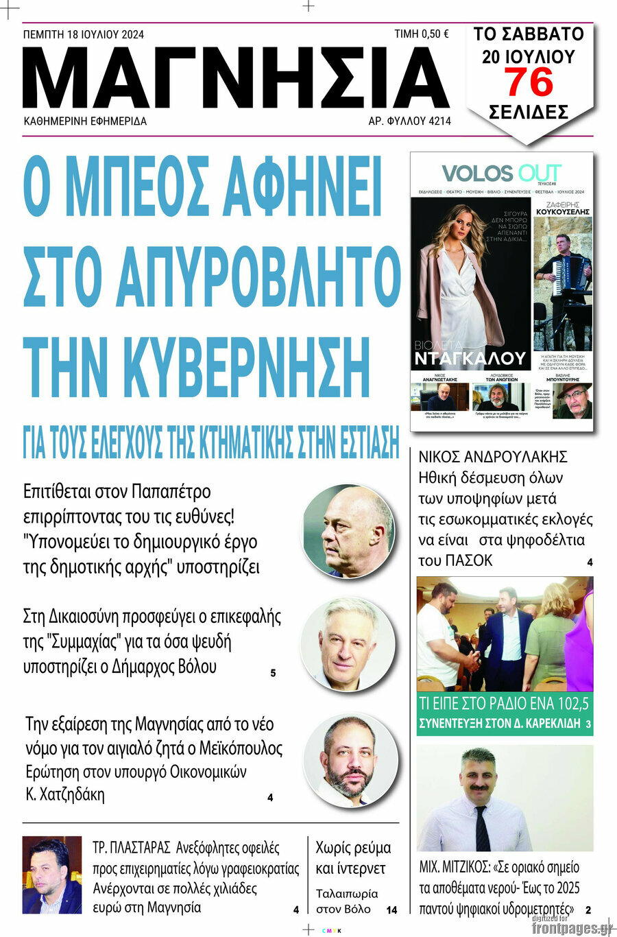 Μαγνησία