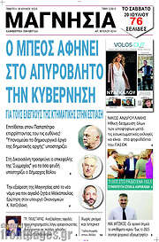 /Μαγνησία