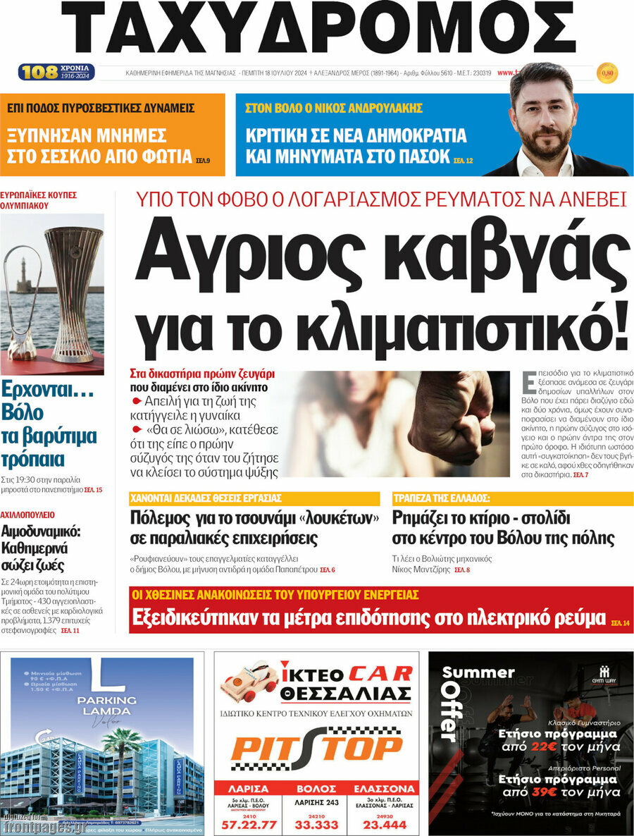 Ταχυδρόμος