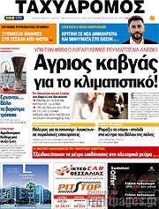/Ταχυδρόμος