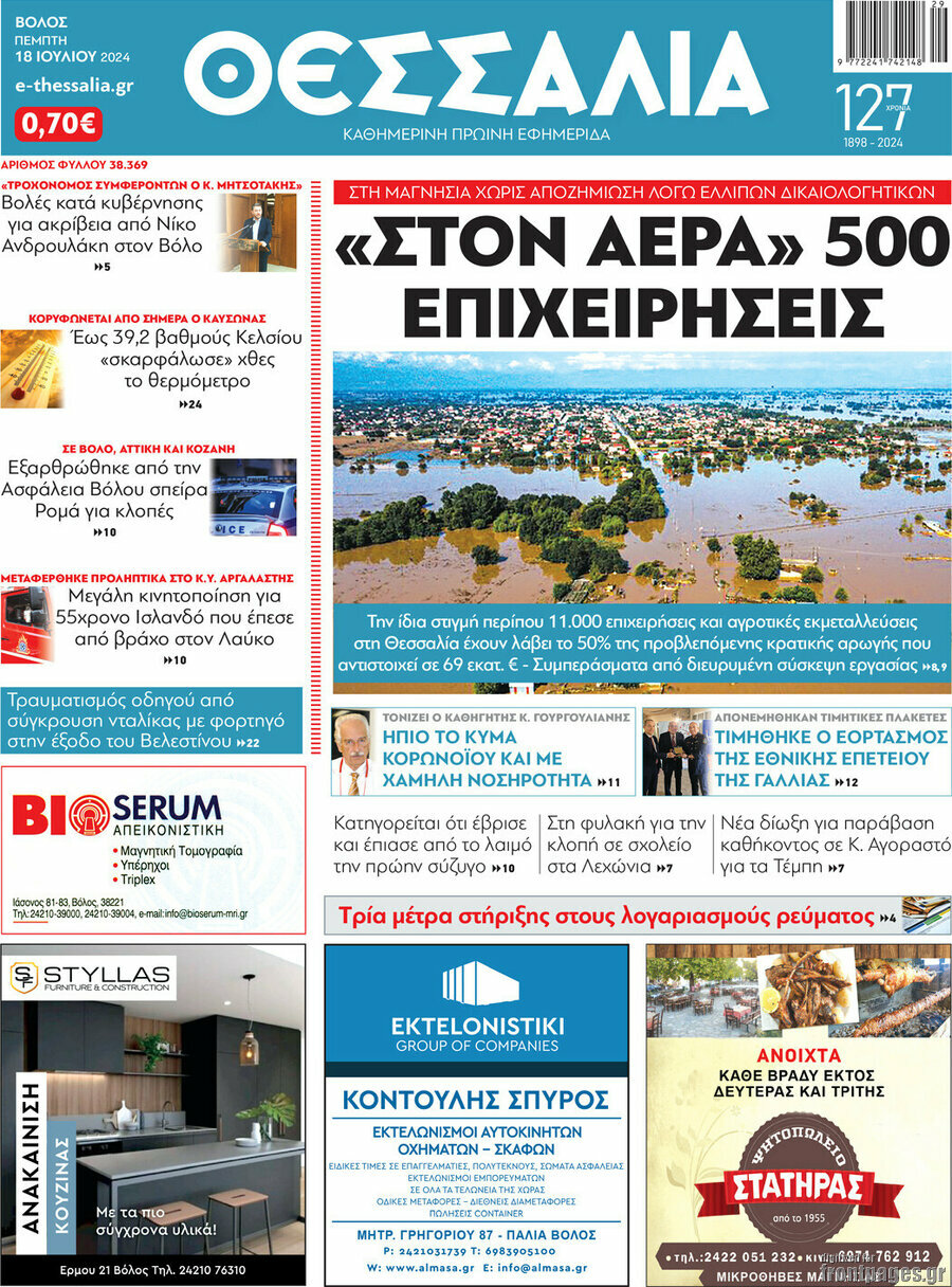 Θεσσαλία