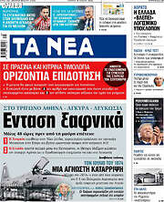 /Τα Νέα