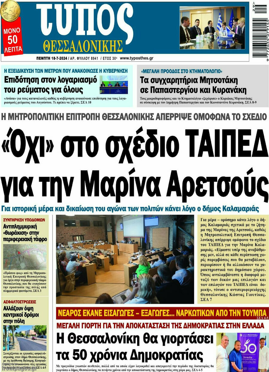 Τύπος Θεσσαλονίκης