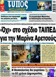 /Τύπος Θεσσαλονίκης