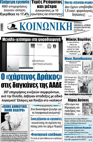 Πρωτοσέλιδο Κοινωνική