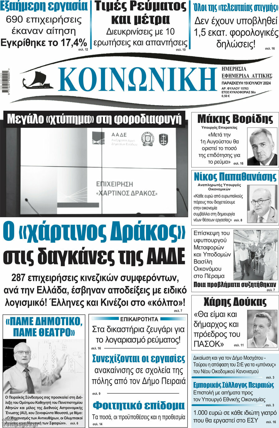 Κοινωνική