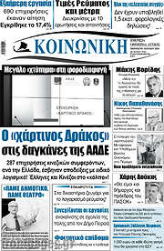 /Κοινωνική