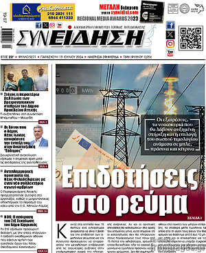 Πρωτοσέλιδο Συνείδηση