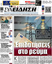 /Συνείδηση