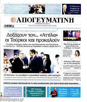 Απογευματινή: Δοξάζουν τον... «Αττίλα» οι Τούρκοι και προκαλούν
