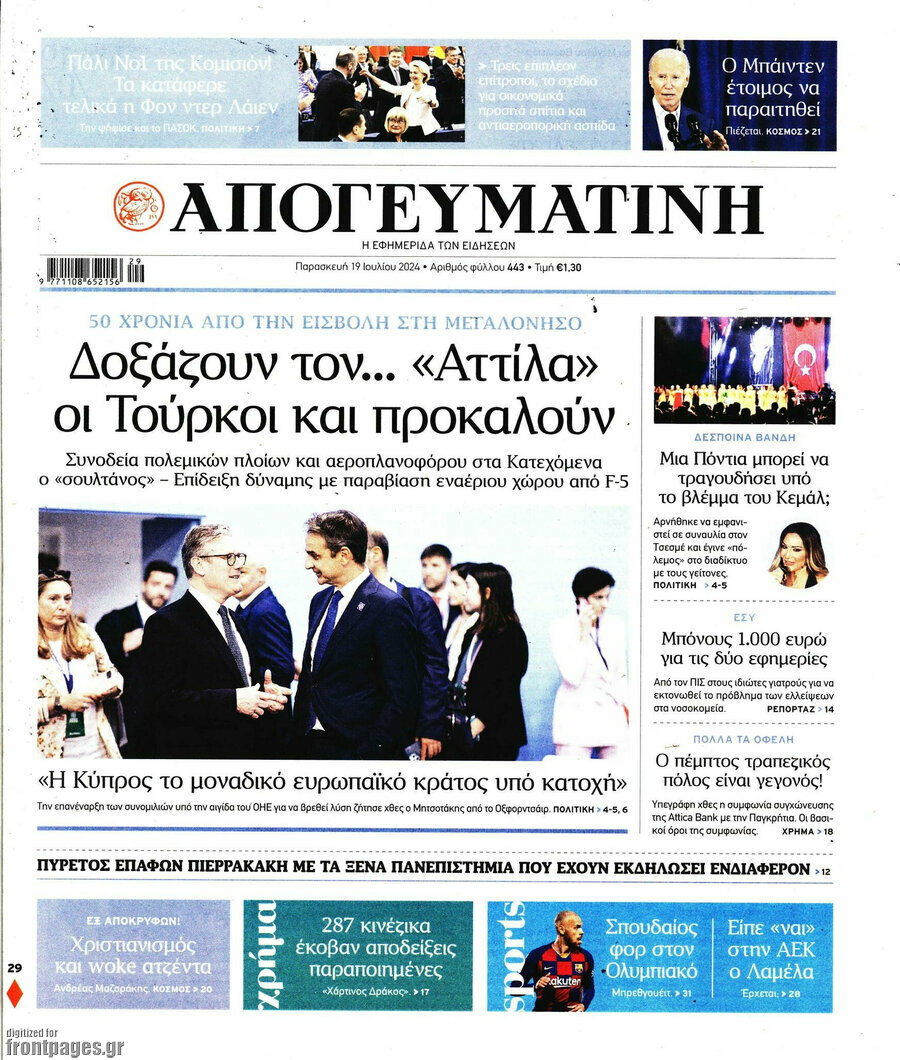 Απογευματινή