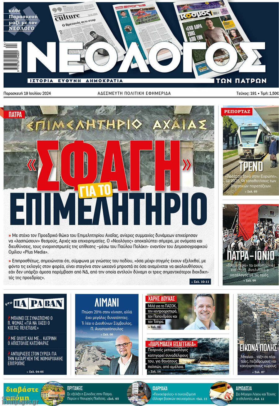 Νεολόγος
