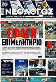 /Νεολόγος