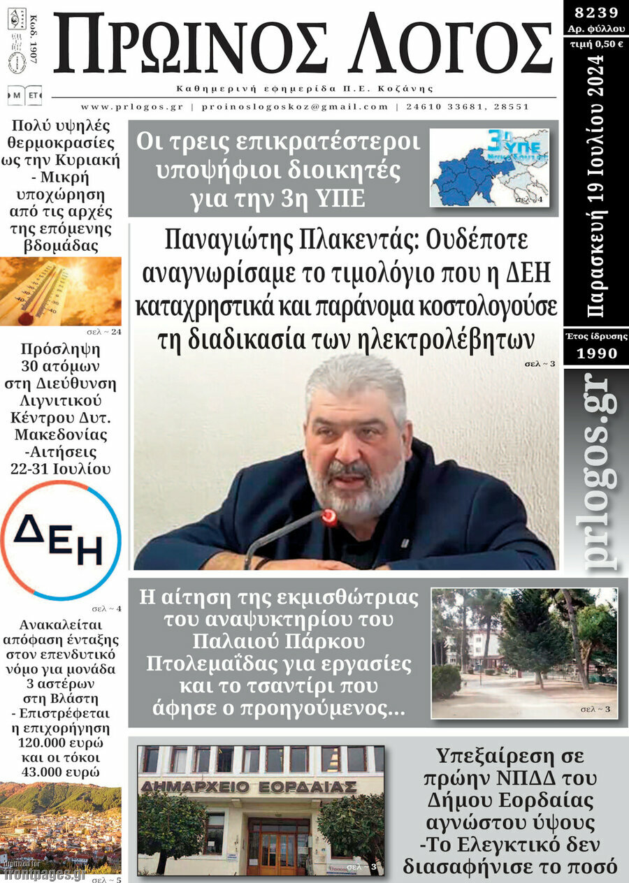 Πρωινός Λόγος