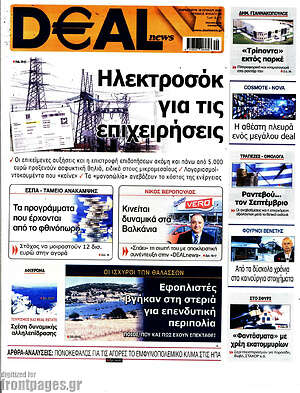Πρωτοσέλιδο Deal News