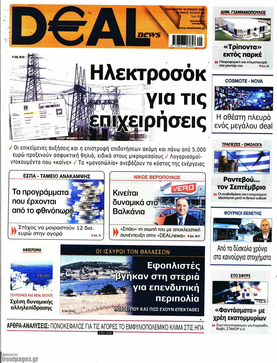 Deal News