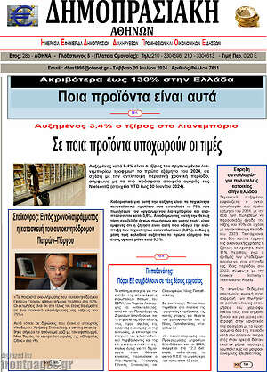 Πρωτοσέλιδο Δημοπρασιακή Αθηνών