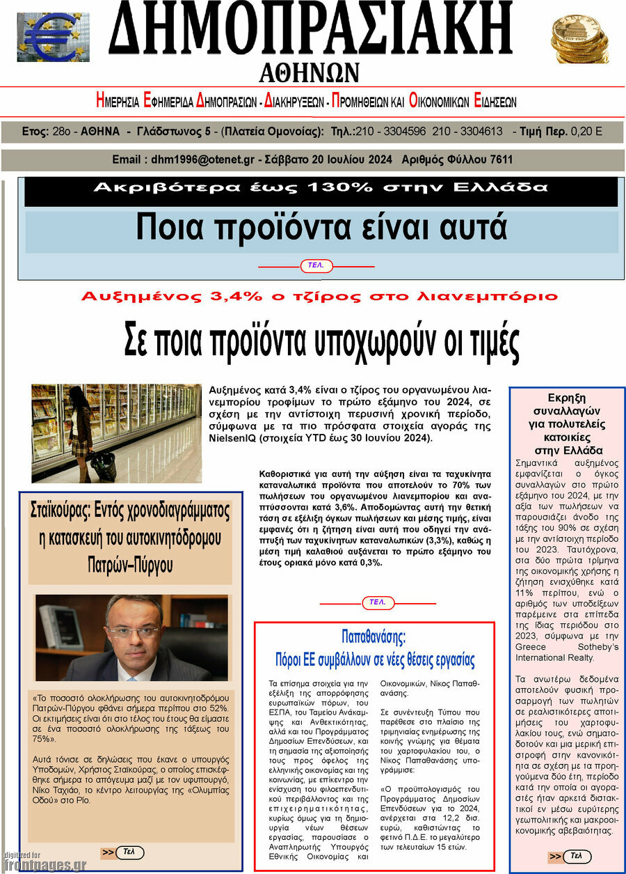 Δημοπρασιακή Αθηνών