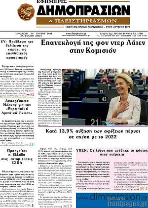 Πρωτοσέλιδο Εφημερίς Δημοπρασιών