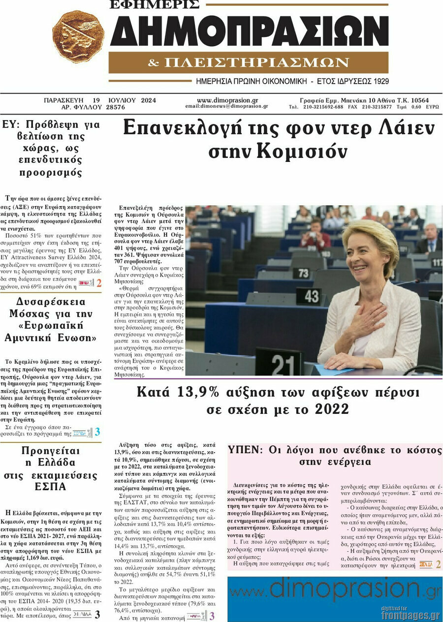 Εφημερίς Δημοπρασιών
