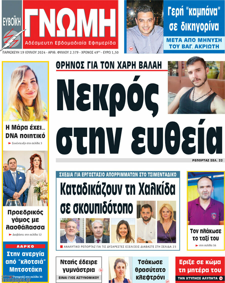 Ευβοϊκή Γνώμη
