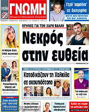 /Ευβοϊκή Γνώμη